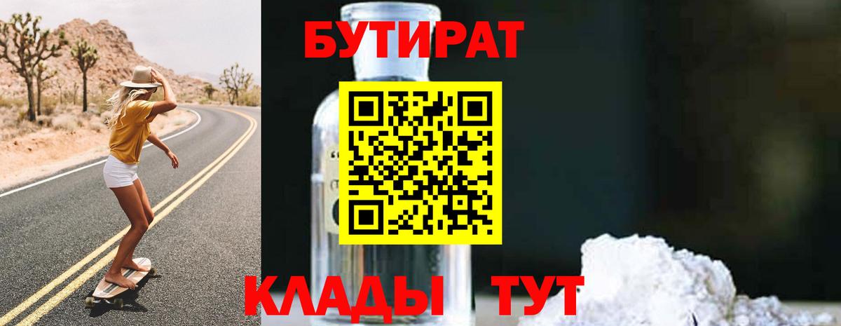 БУТИРАТ вода Губаха