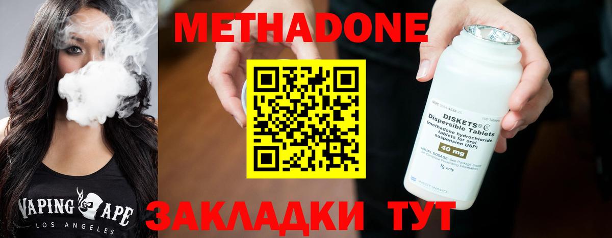 МЕТАДОН кристалл Губаха